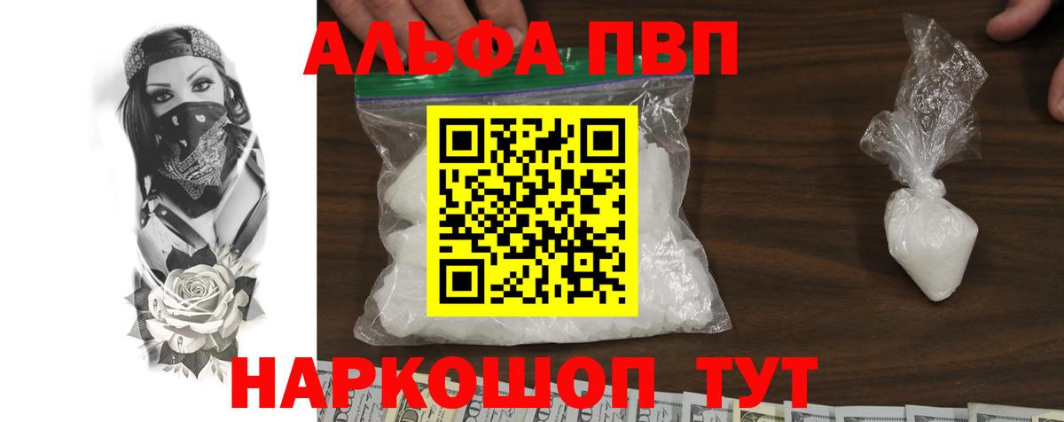 A PVP  Alfa_PVP мука  Вход с VPN  APVP VHQ  Дивногорск 