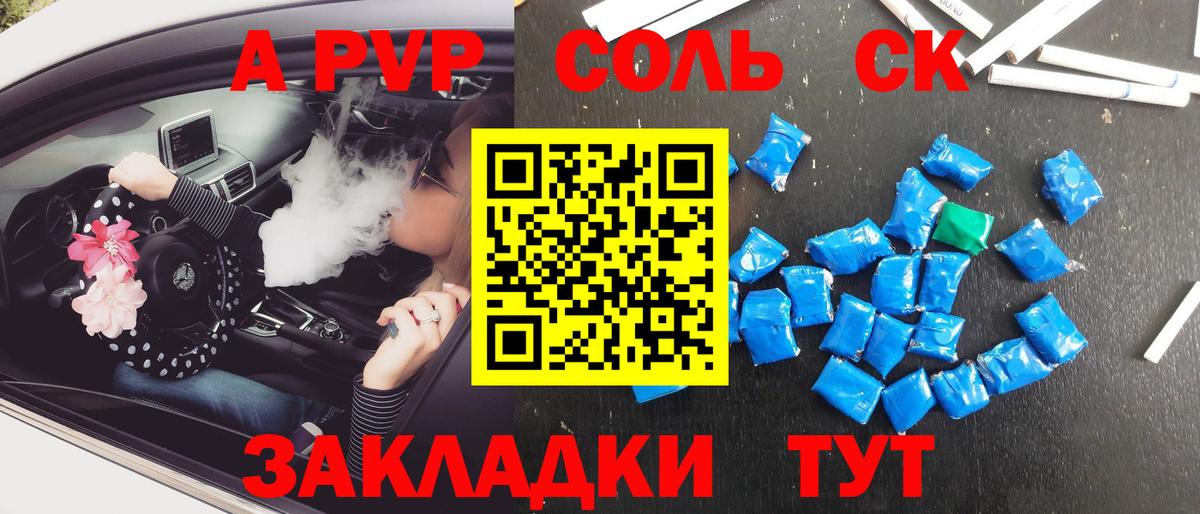 Alpha PVP крисы CK Дивногорск