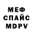 МДМА crystal William YazVey