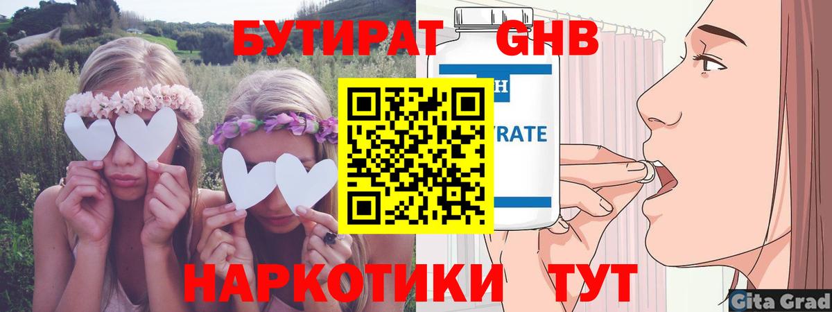 Дивногорск  БУТИРАТ бутик  Вход с VPN 