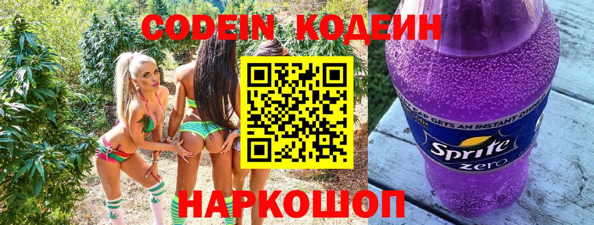 Codein Purple Drank Дивногорск