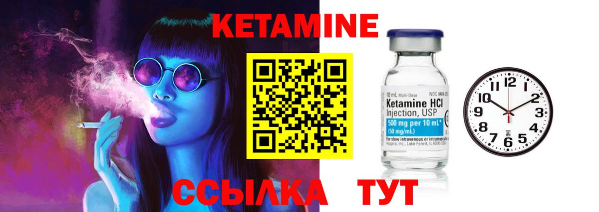 КЕТАМИН VHQ Дивногорск