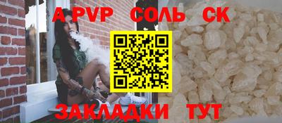 соль ск Бийск