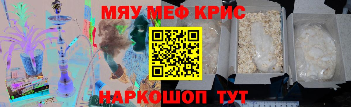 МЯУ-МЯУ мяу мяу  Вход с VPN  Дивногорск  Меф  Мефедрон VHQ 