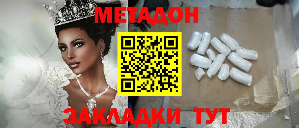 Метадон VHQ  Вход с VPN  Дивногорск 