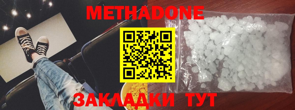Метадон белоснежный Дивногорск